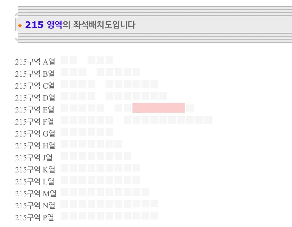 제니 콘서트 215 E열