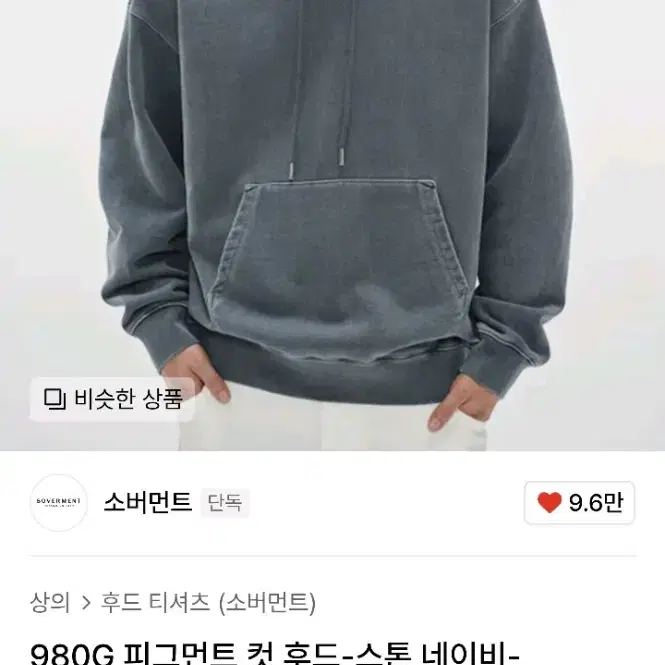 소버먼트 피그먼트 980G 후드