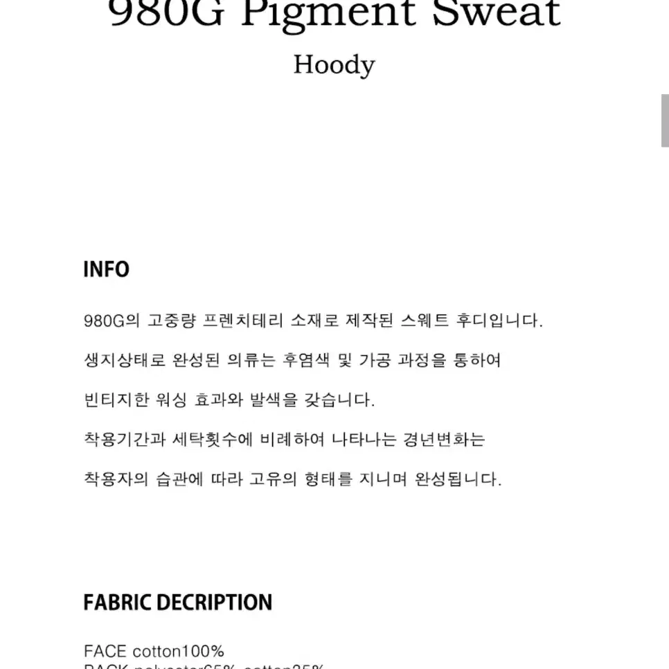 소버먼트 피그먼트 980G 후드