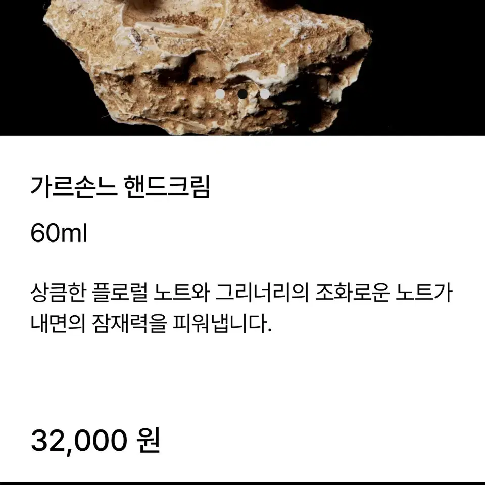 시타 가르손느 핸드크림