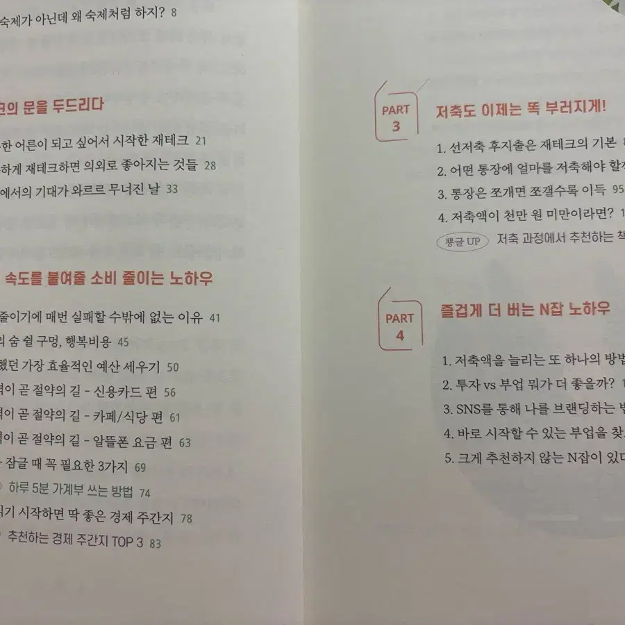 돈은 좋지만 재테크는 겁나는 너에게 책 (경제초보입문)