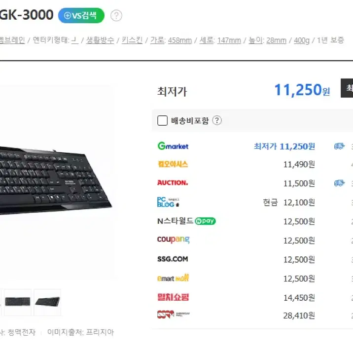 청맥전자 For LG GK-3000 키보드 판매