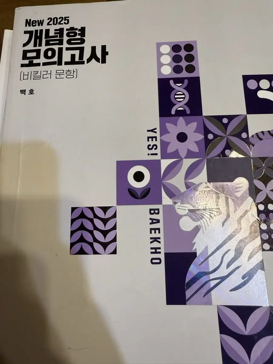 백호 개념형 모의고사