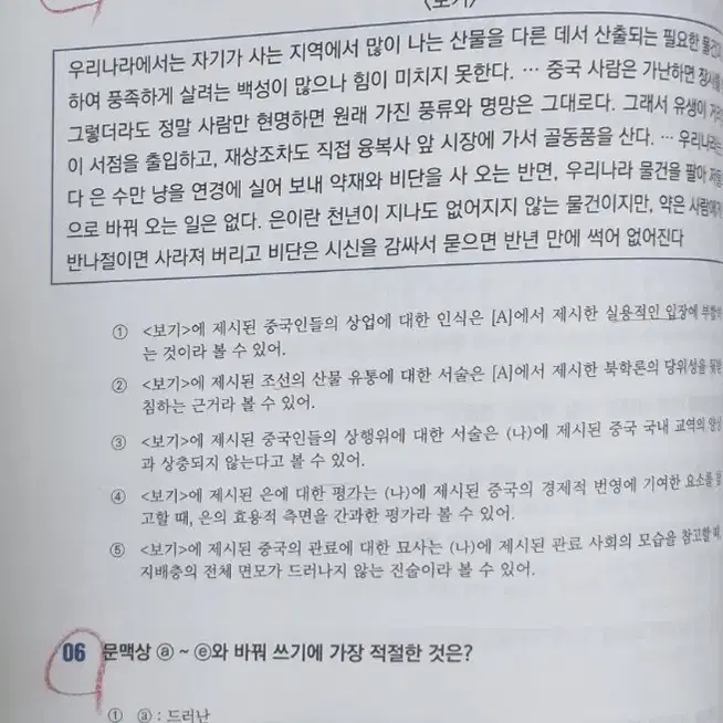 너를 국어 1등급으로 만들어주마 비문학편