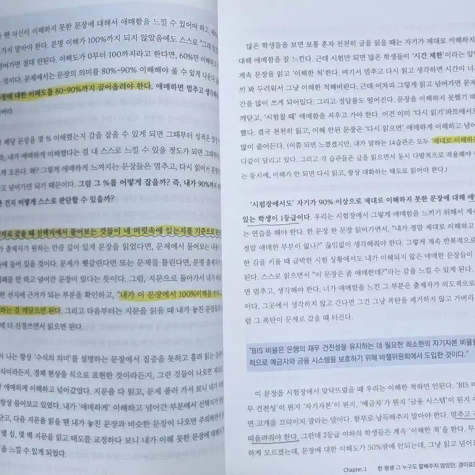 너를 국어 1등급으로 만들어주마 비문학편