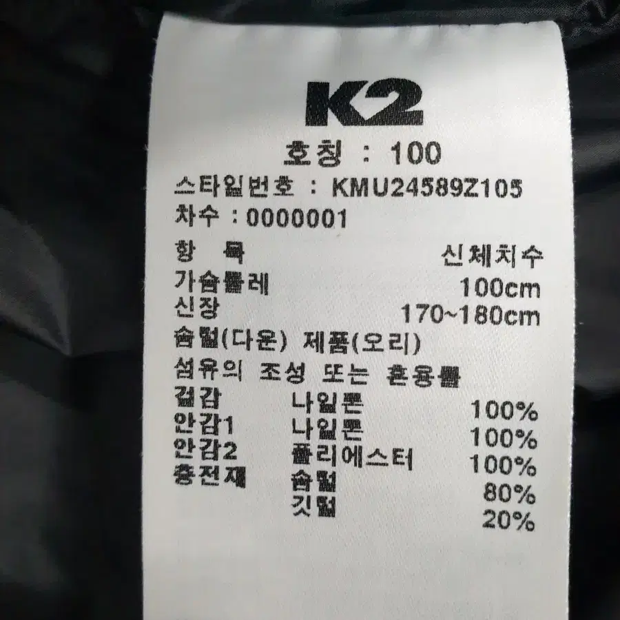 K2 블랙 덕다운 점퍼 100