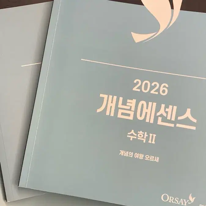 오르새 개념에센스 수2 2026