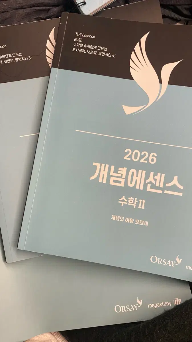 오르새 개념에센스 수2 2026