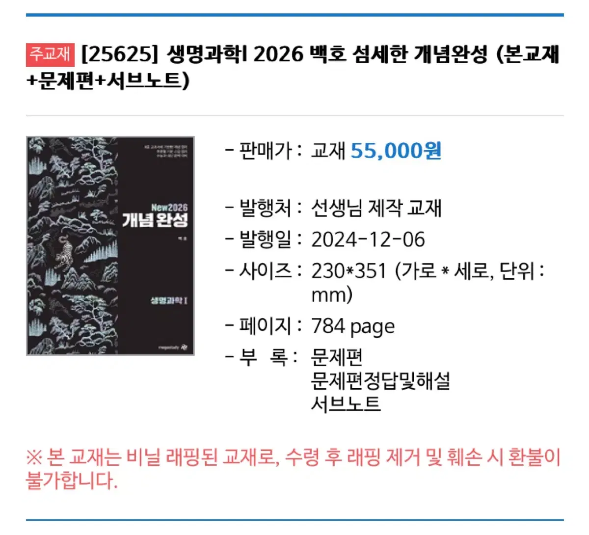 백호 섬개완 2026