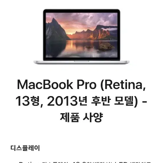 MacBook Pro 2013년형ㅡ성능완벽합니다.