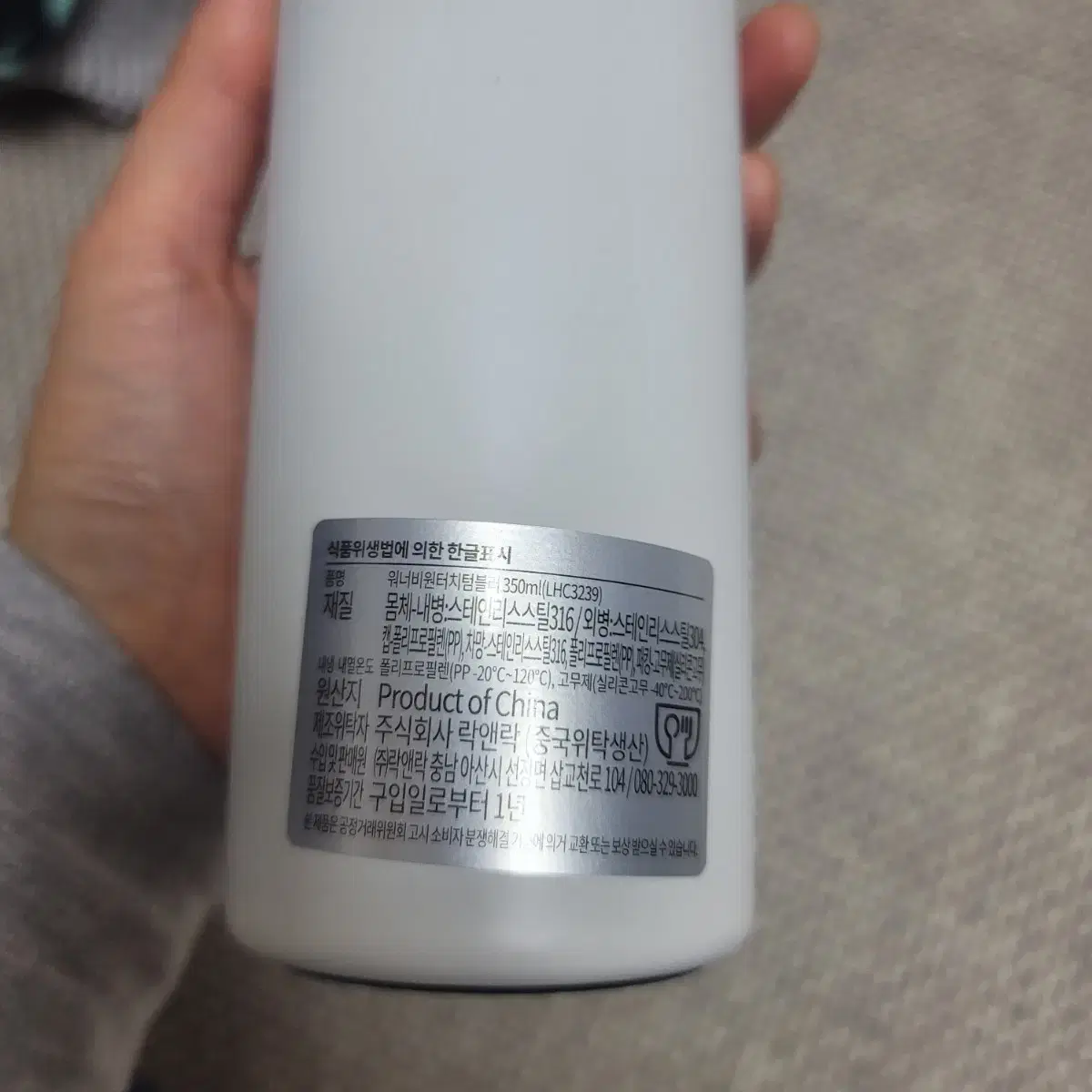 새상품 락앤락 보온병 흰색 350ml