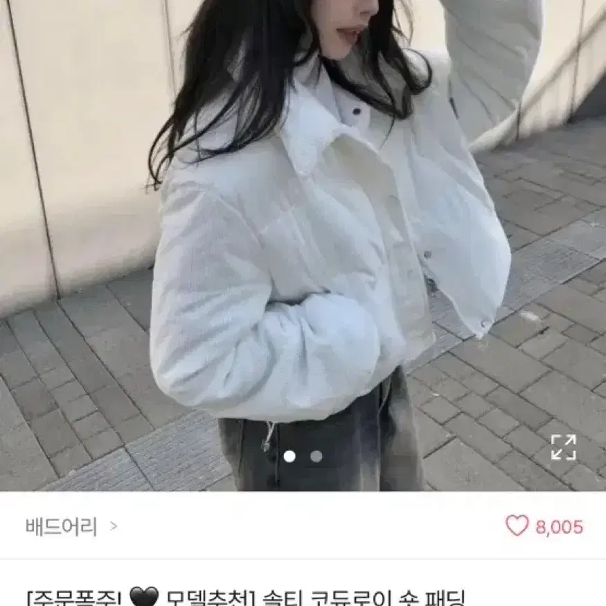 코듀로이 숏 패딩