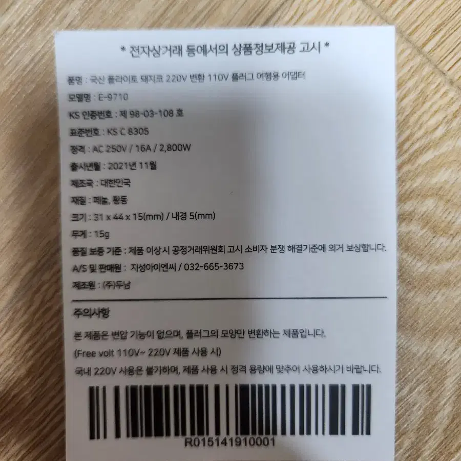 국산 일본여행 돼지코 4개 일괄판매