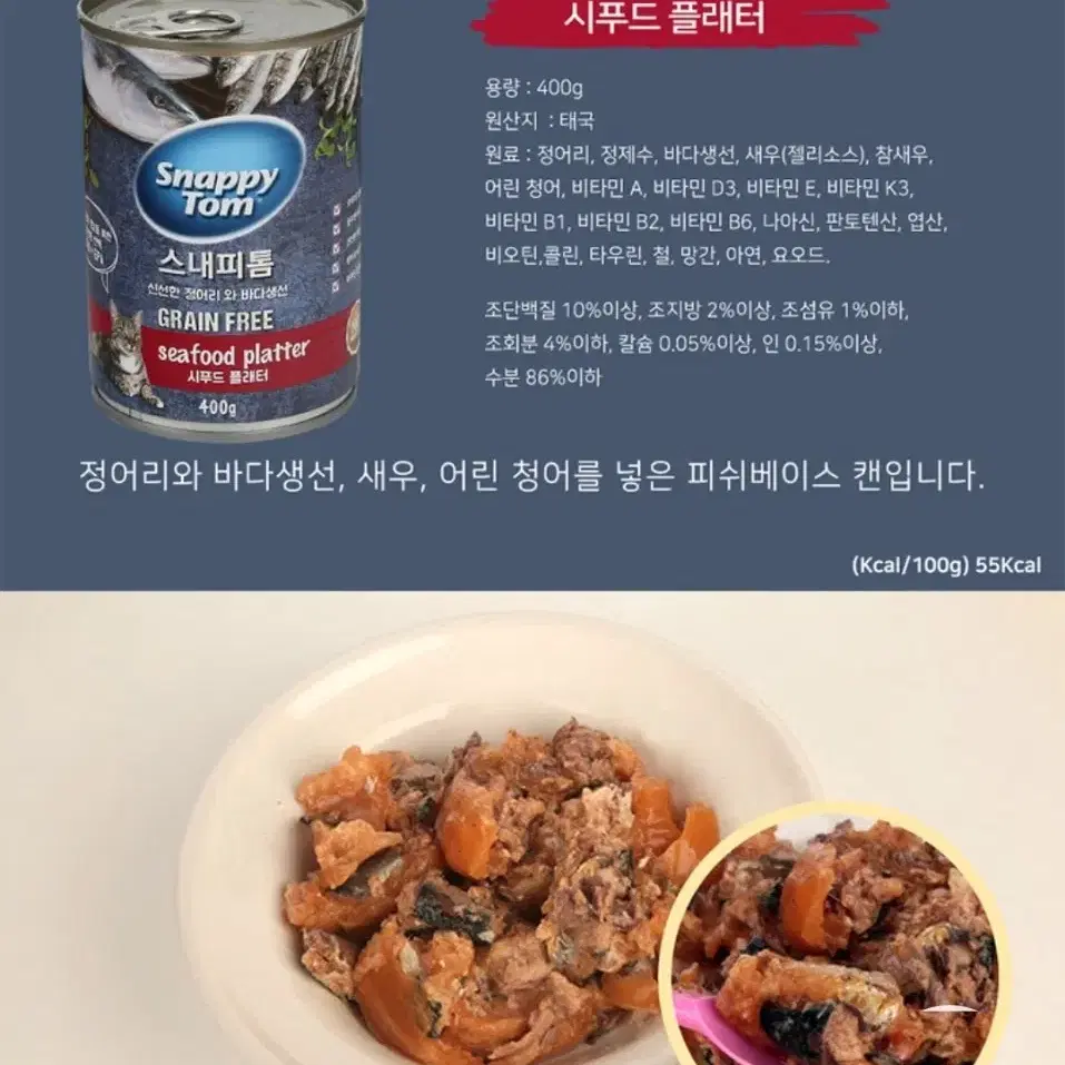 새상품) 스내피톰 캣 씨푸드 플래터 400g 대용량 고양이 습식캔