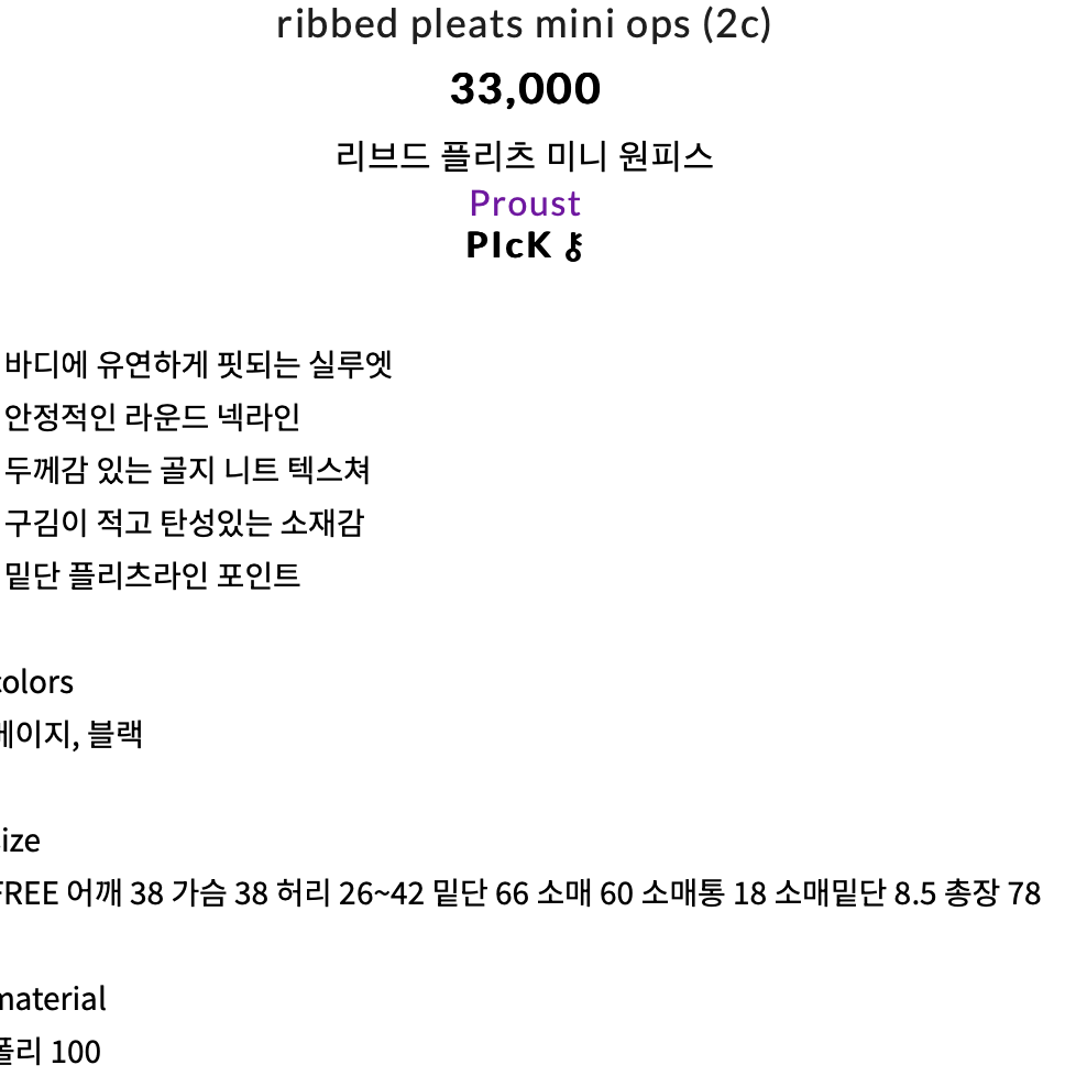 에프터먼데이 ribbed pleats mini 블랙 레이어드 원피스