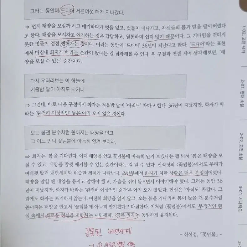 너를 국어 1등급으로 만들어주마 문학편