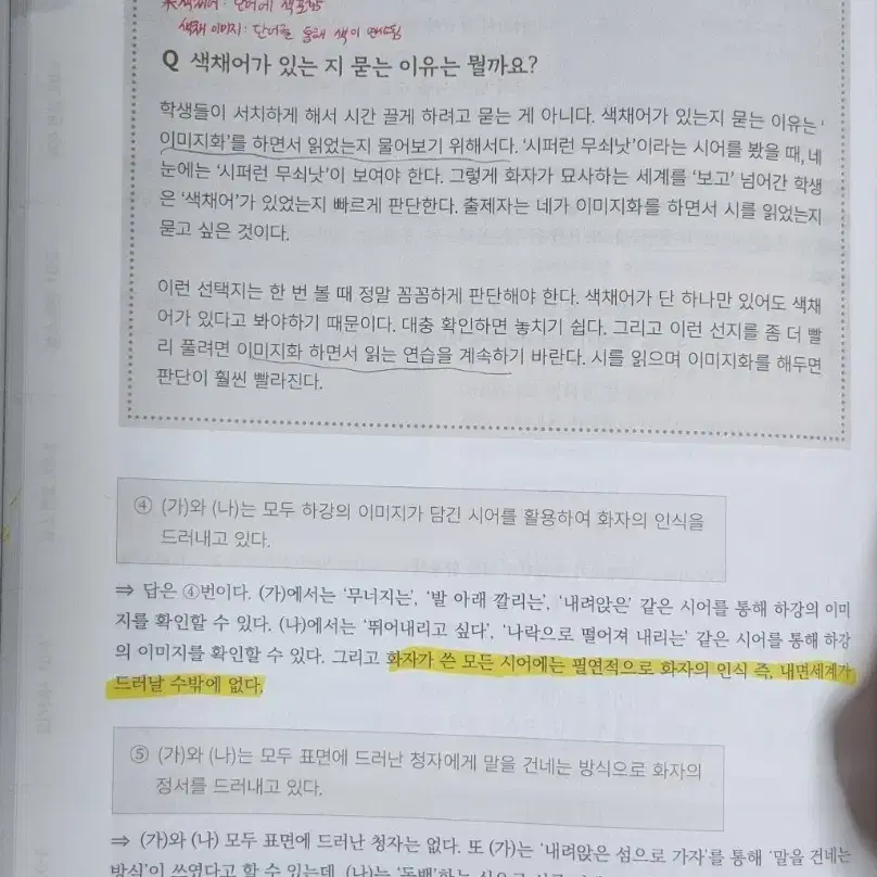 너를 국어 1등급으로 만들어주마 문학편