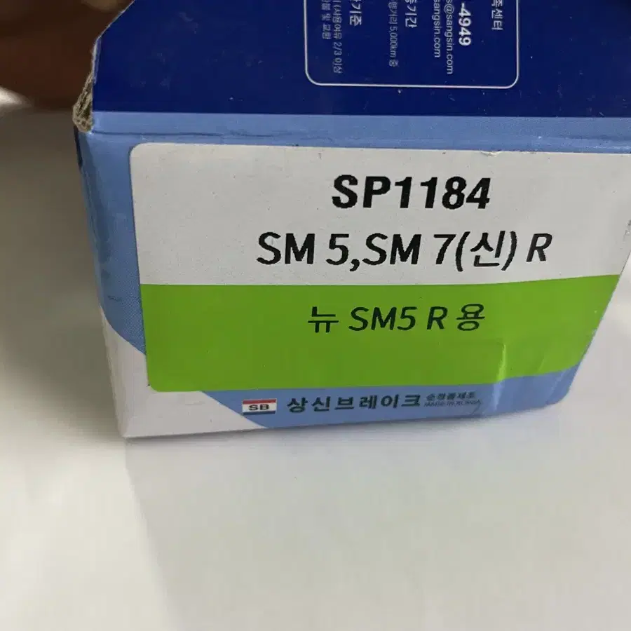 Sm5 , sm7  브레이크패드  sm1183 , sm1184 판매합니다