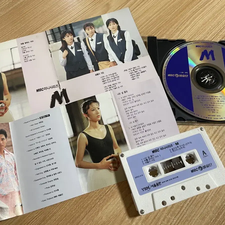 심은하 드라마 M 엠 OST CD 카세트 테이프