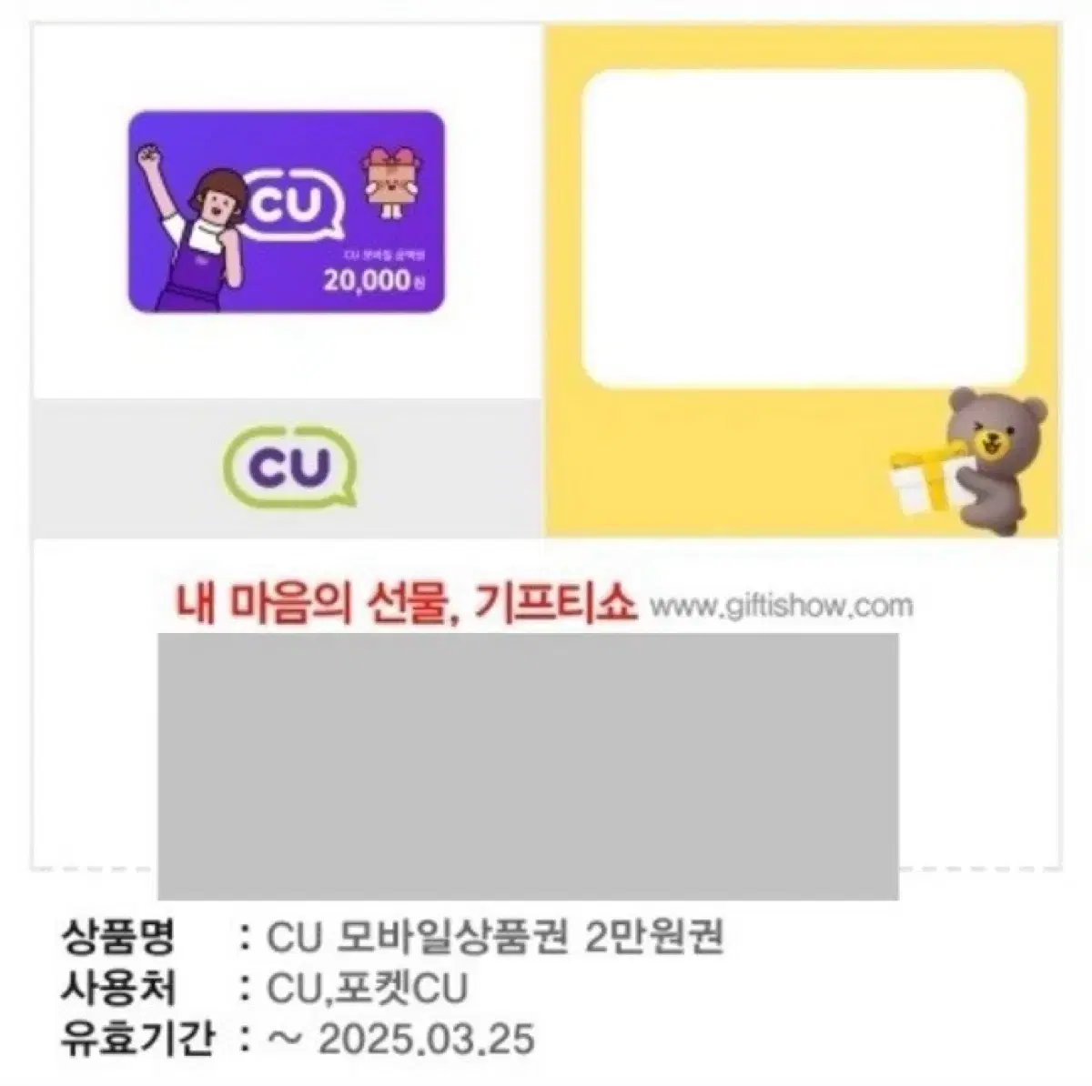 cu 모바일상품권 2만원권