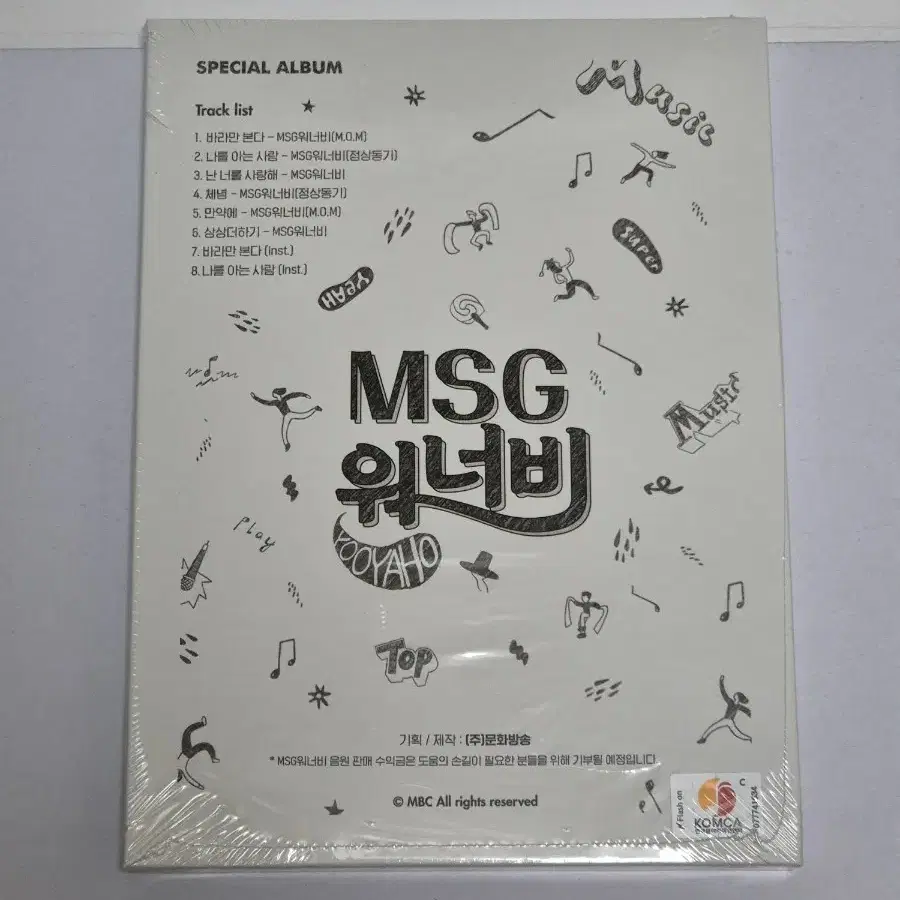 싹쓰리 음반 / msg워너비 음반 미개봉