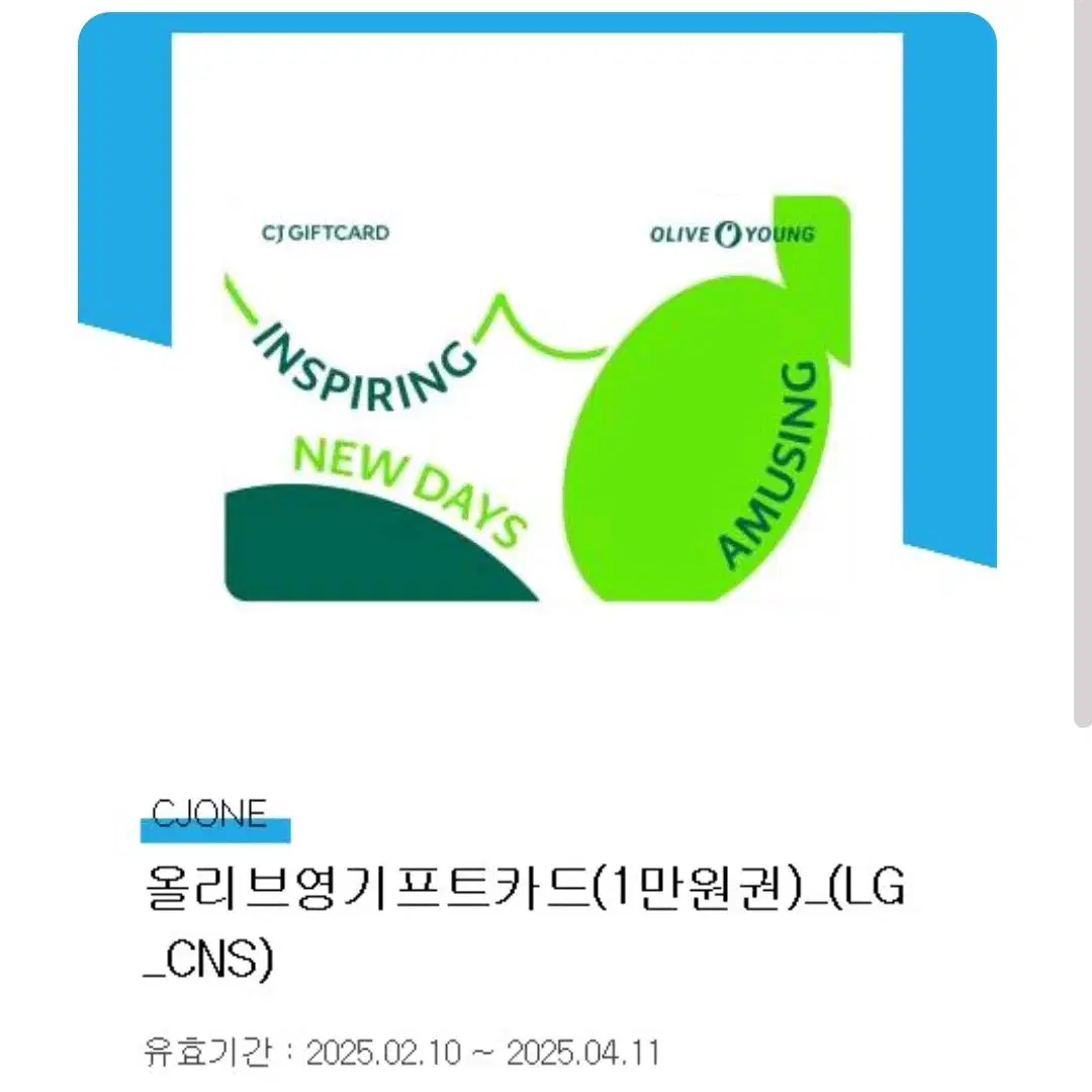 올리브영 기프티콘 1만원권 9300원에 팔아요