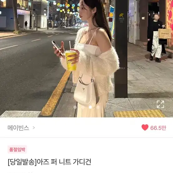 메이빈스 아즈 퍼 니트 가디건 아이보리 새상품