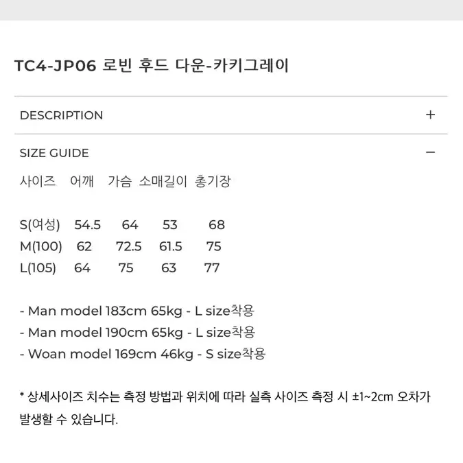 토마스모어 로빈 후드 다운 패딩