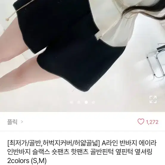 플릭 에이블리 a라인 반바지 핀턱 슬랙스 숏팬츠