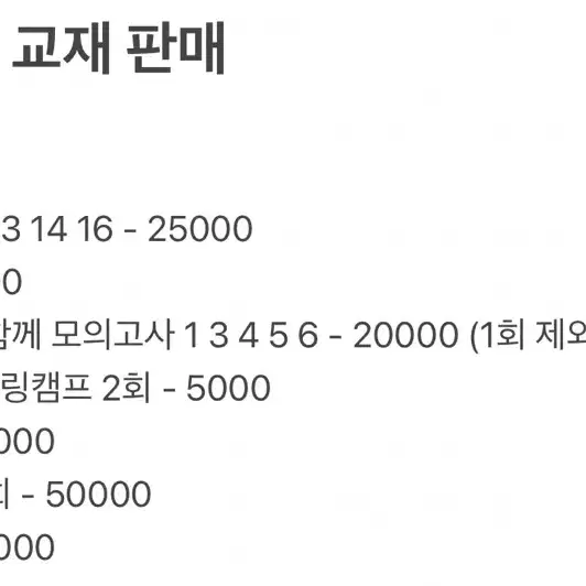 2025 수능 수학 교재 판매