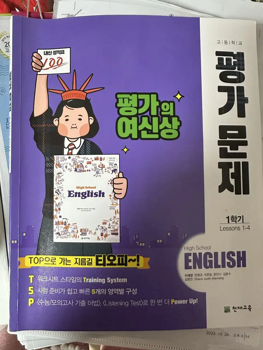 천재교육 영어 평가문제집