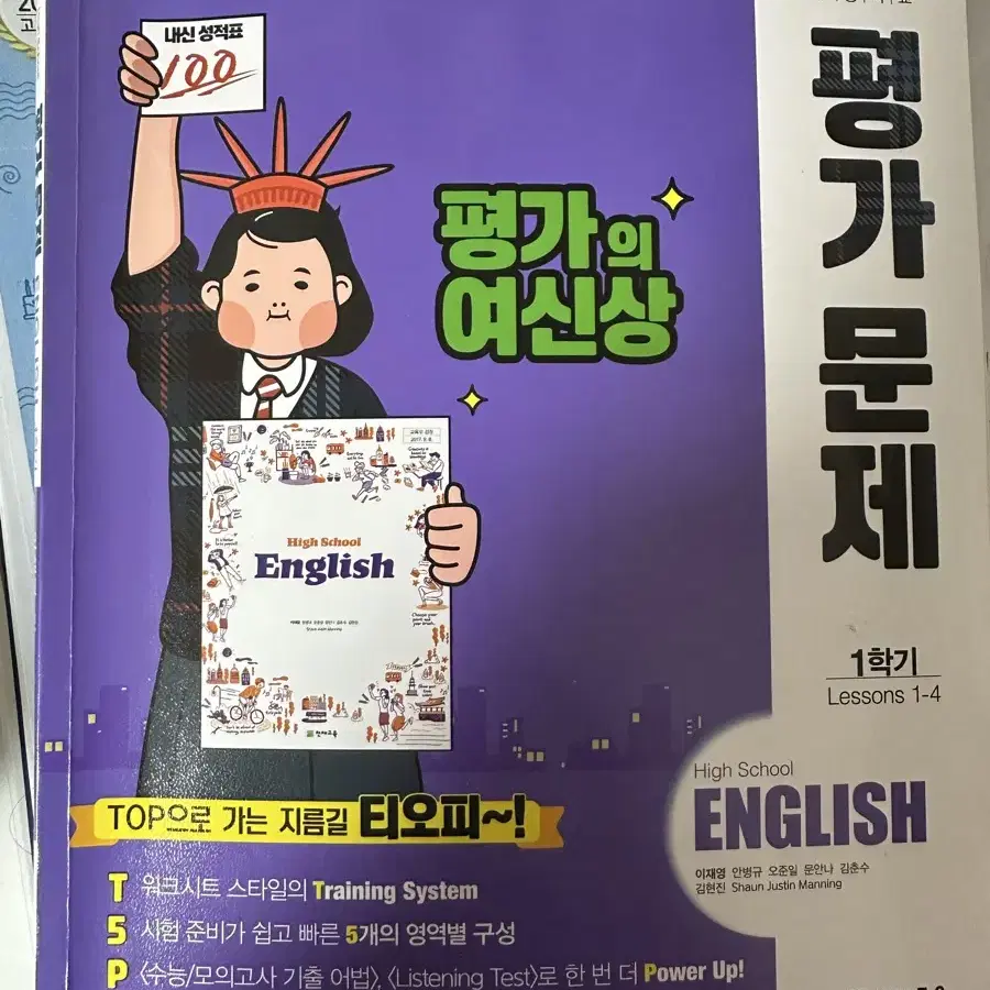 천재교육 영어 평가문제집 1학기