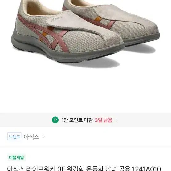 아식스 라이프워커235