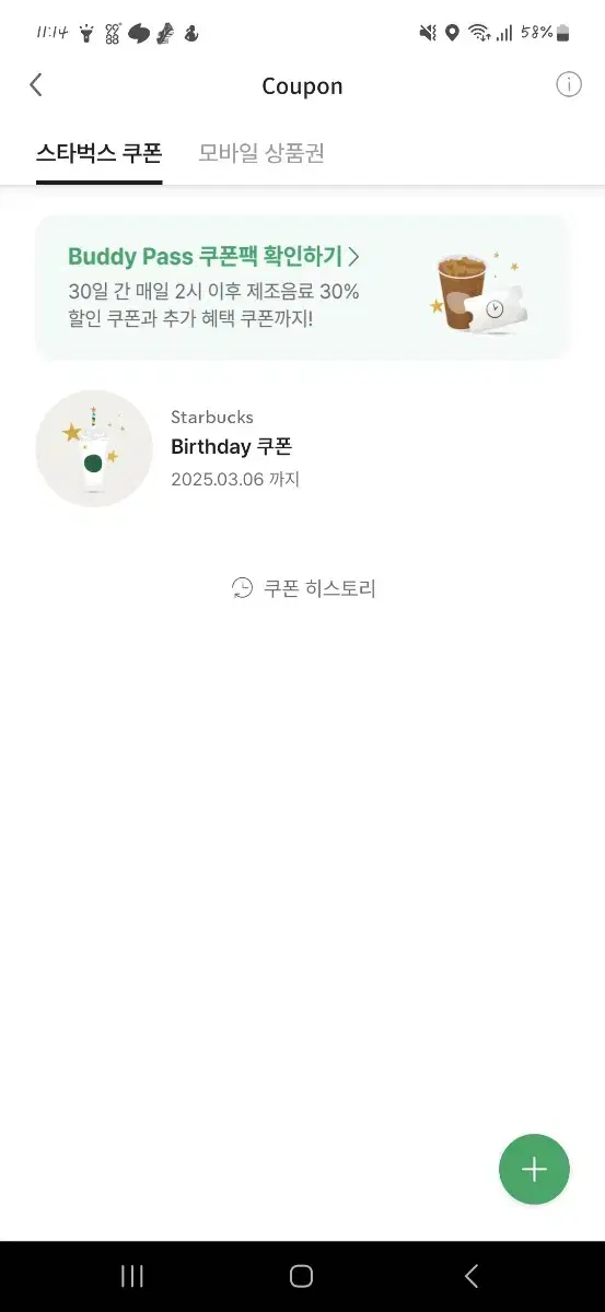 스타벅스 생일쿠폰