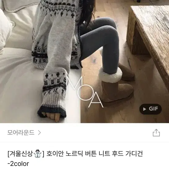 모어라운드 호이안 노르딕 버튼 니트 후드 가디건 그레이