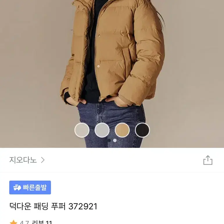 지오다노 여성패딩