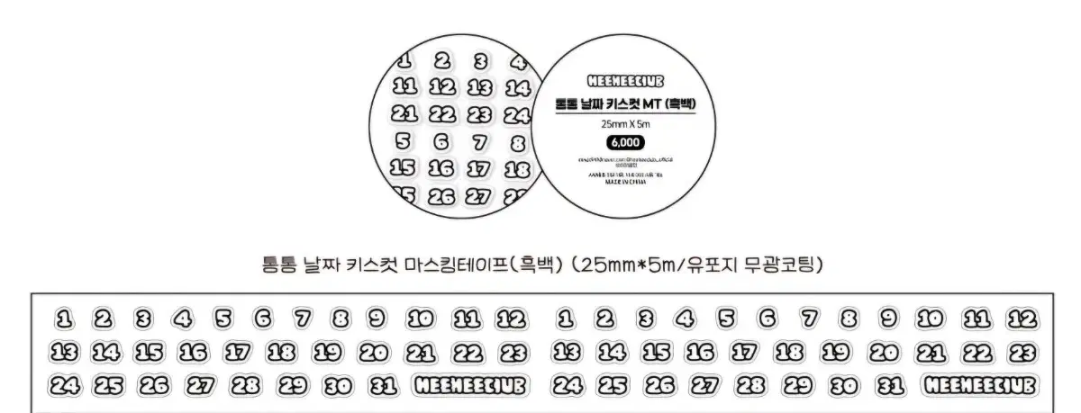 히히클럽 통통 날짜 키스컷 흑백