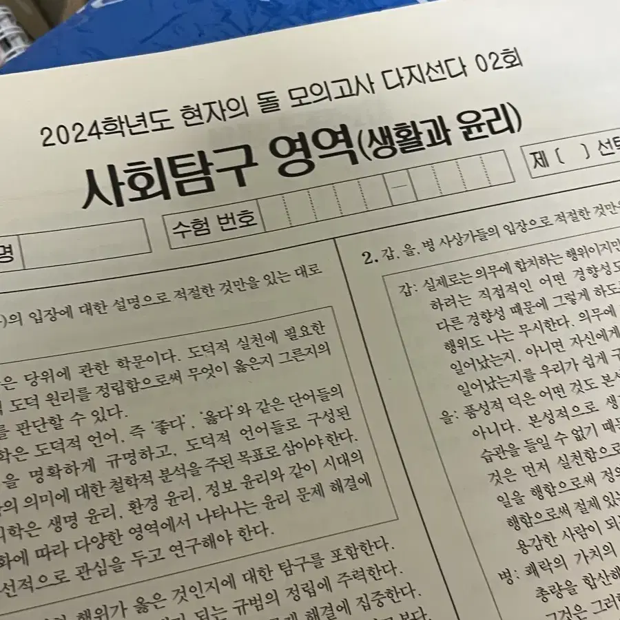 현돌2024 다지선다 모의고사