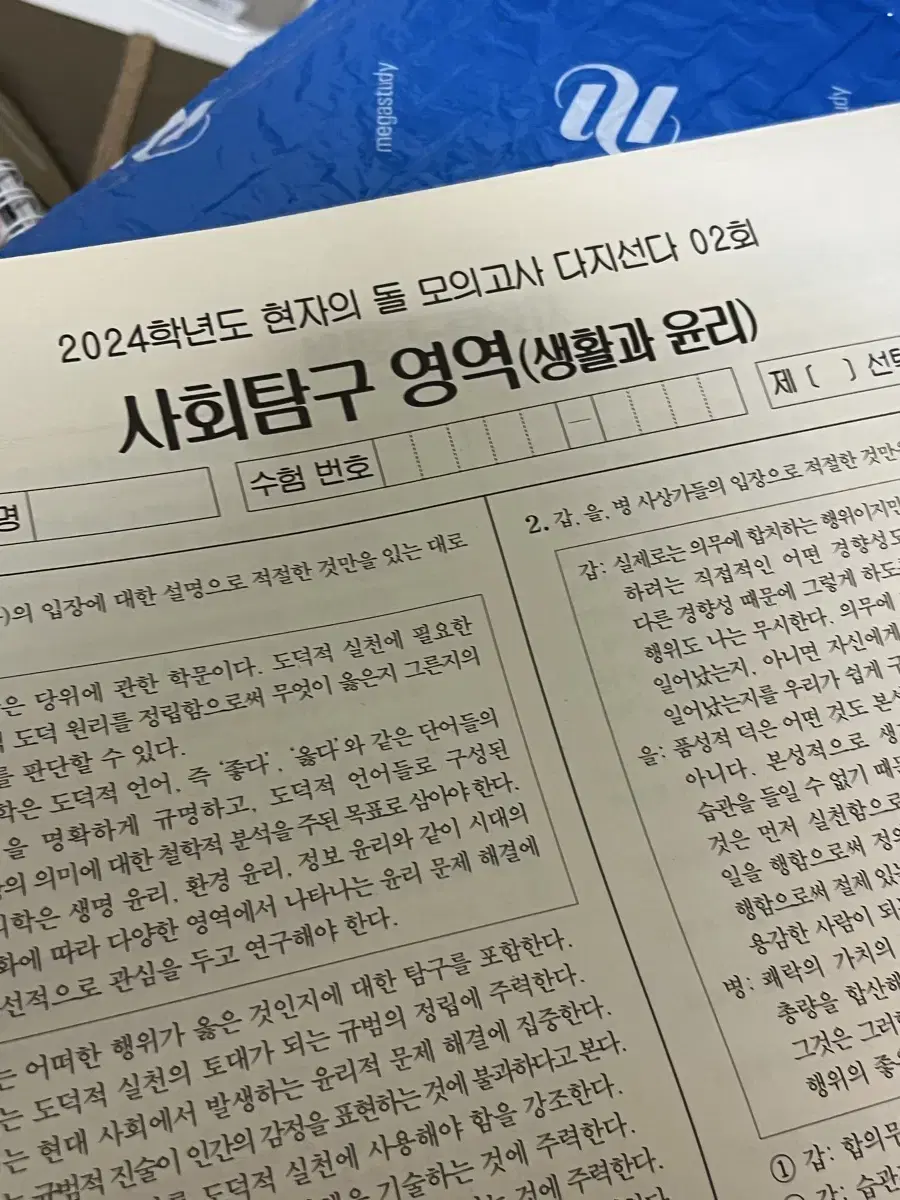 현돌2024 다지선다 모의고사