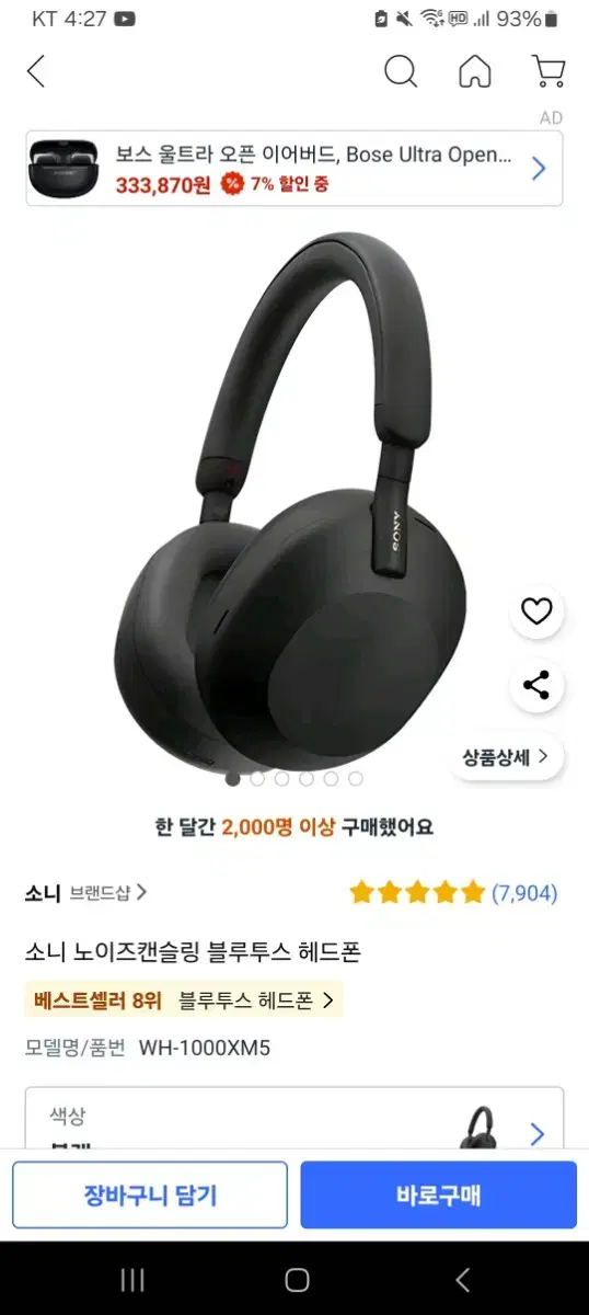 소니 wh1000xm5