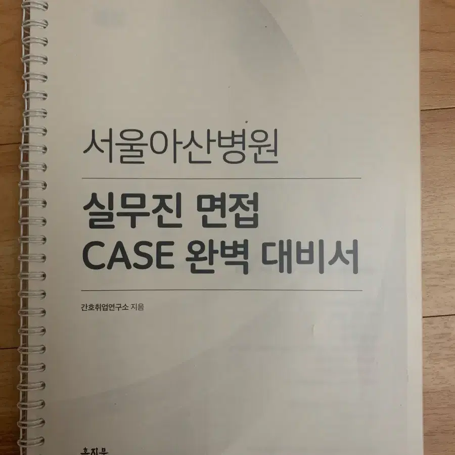 아산병원 case 대비서