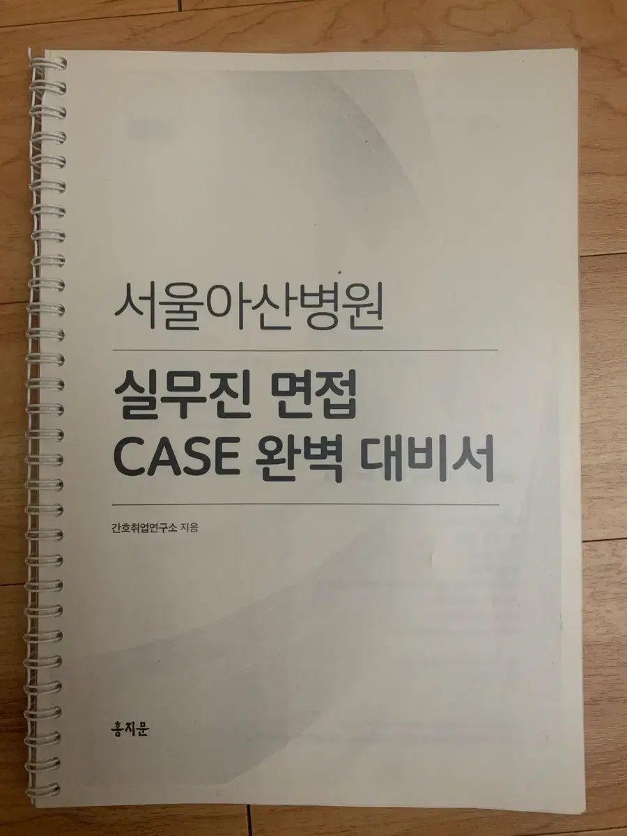 아산병원 case 대비서