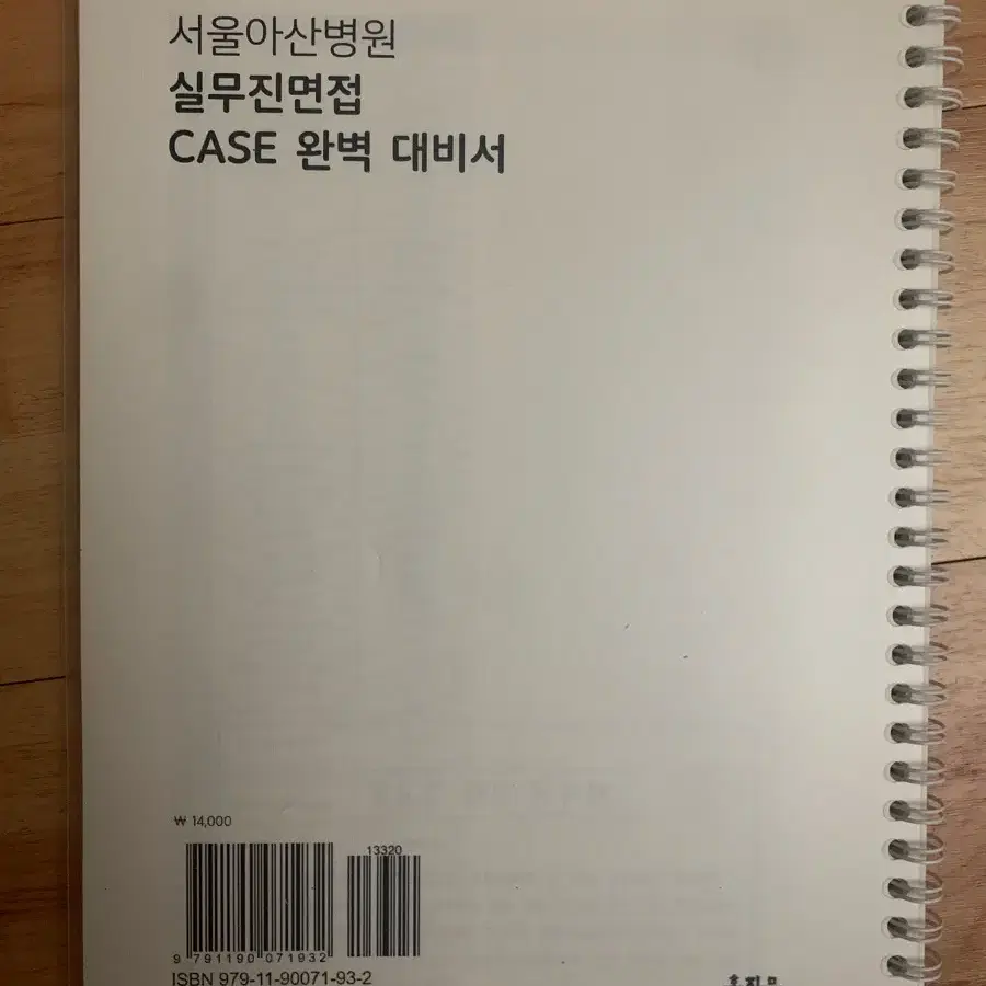 아산병원 case 대비서