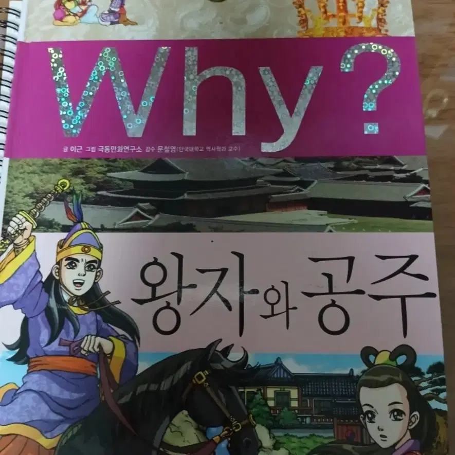 Why? 왕자와 공주 책 팝니다