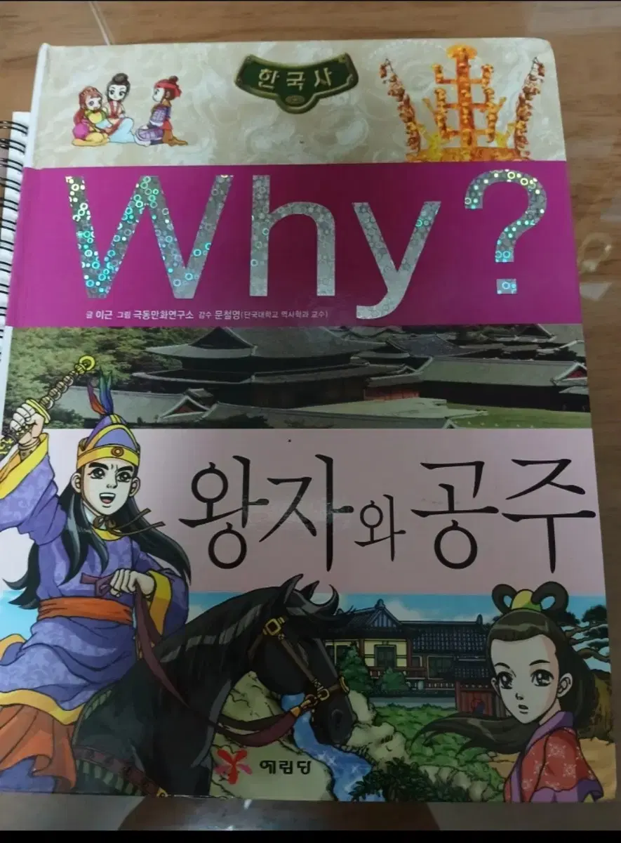 Why? 왕자와 공주 책 팝니다