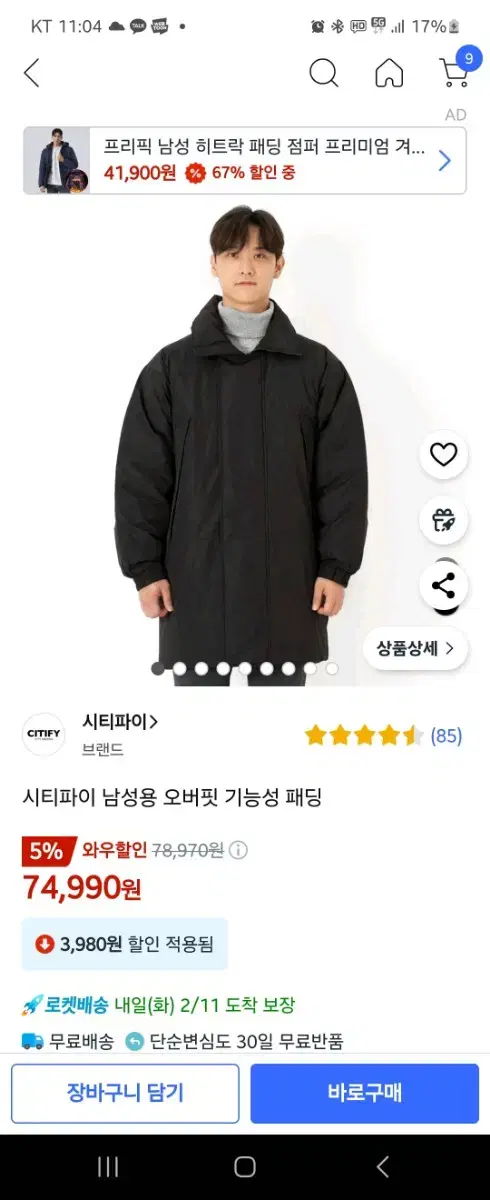 시티파이 오버핏 롱패딩