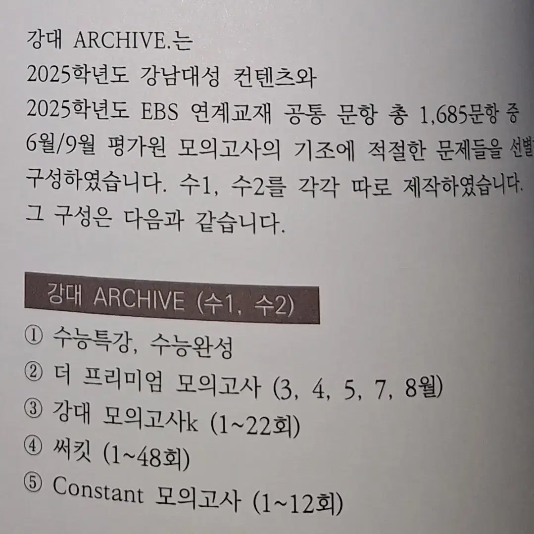 강남대성_놓치면 후회_수학 파이널 모음집_