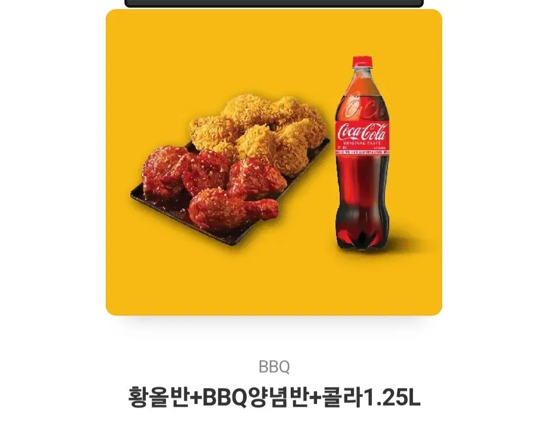 BBQ 반반 카톡쿠폰 팝니다