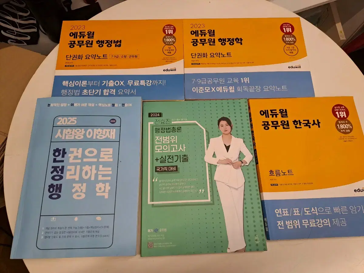 9급 공무원 서적