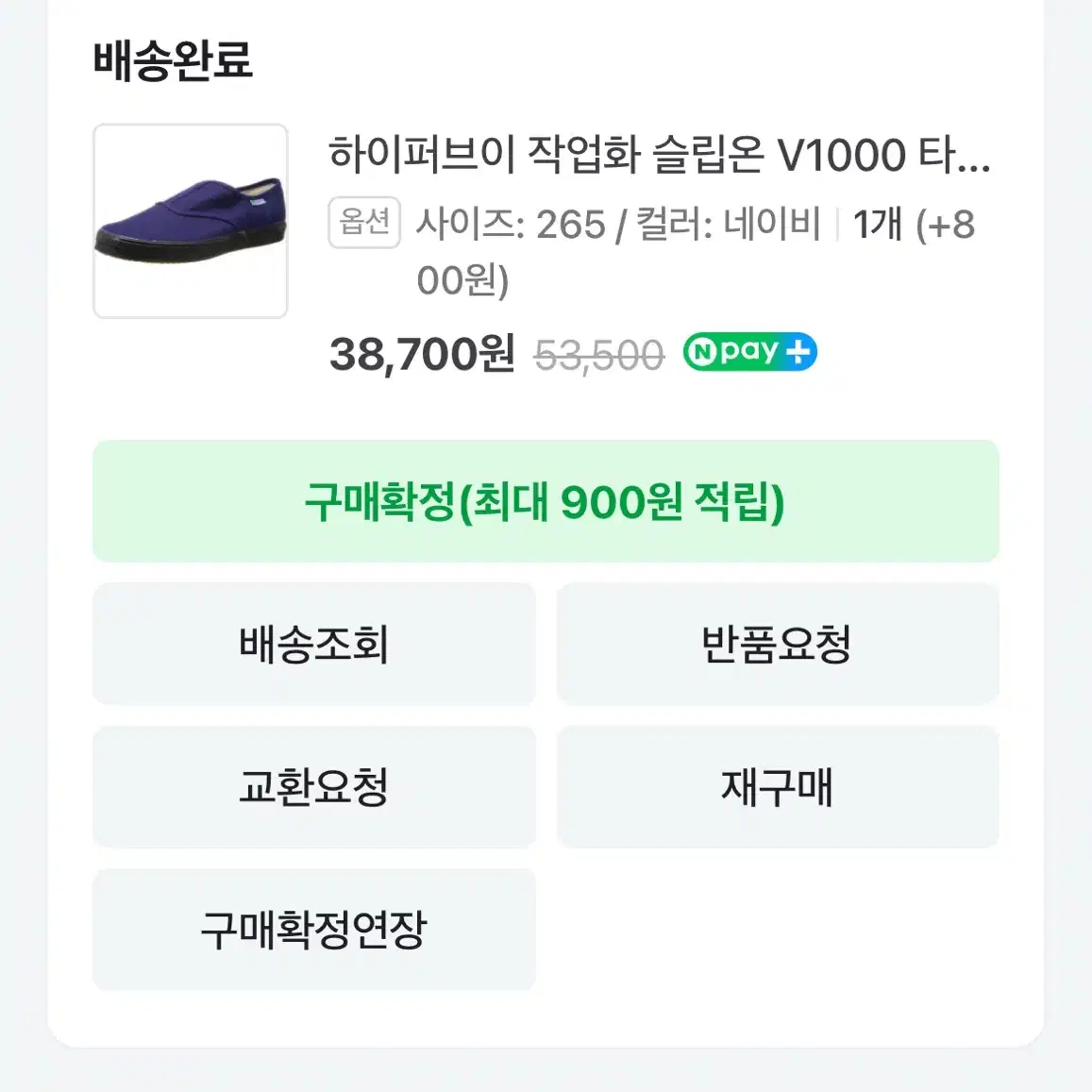 상품명하이퍼브이 작업화 슬립온 V1000 파워리프팅